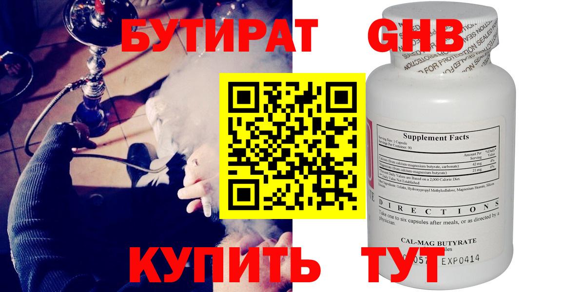 БУТИРАТ вода  Вход с VPN  БУТИРАТ  Будённовск 