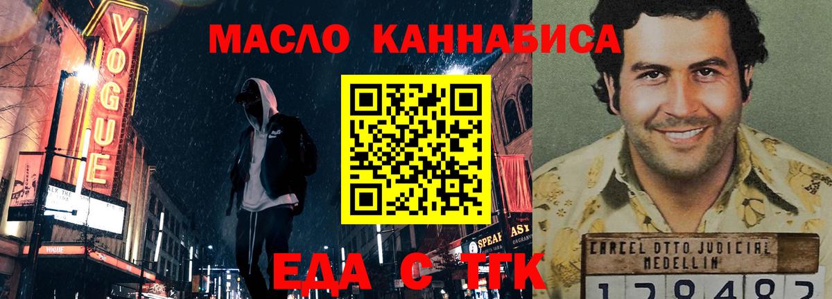 Еда ТГК марихуана  Вход с VPN  Будённовск 