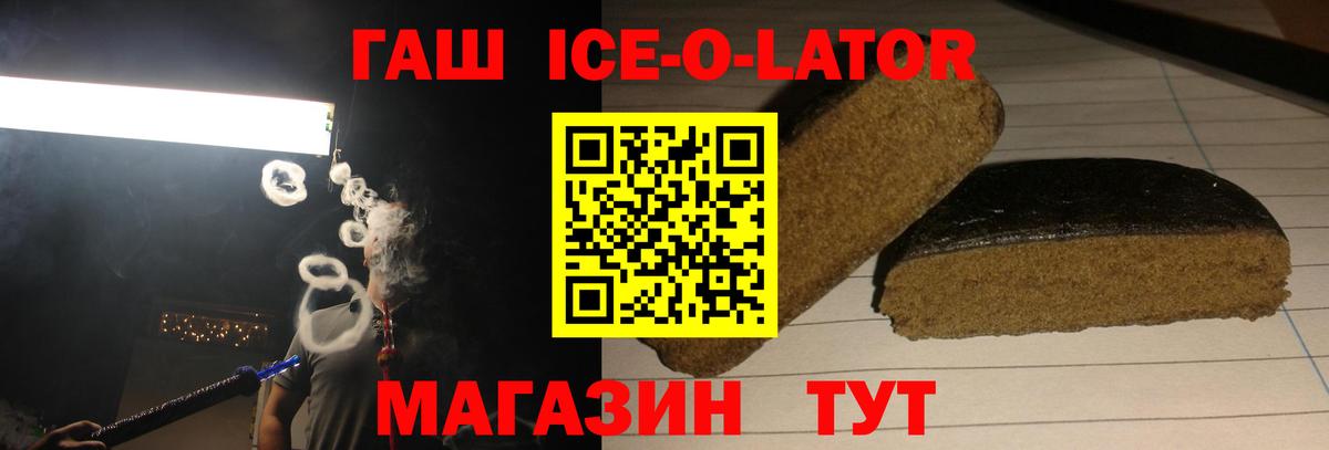 ГАШ  ГАШ гашик  Будённовск  Вход с VPN  ГАШ ice o lator 