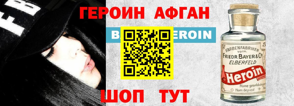 Героин Афган  Вход с VPN  Будённовск 