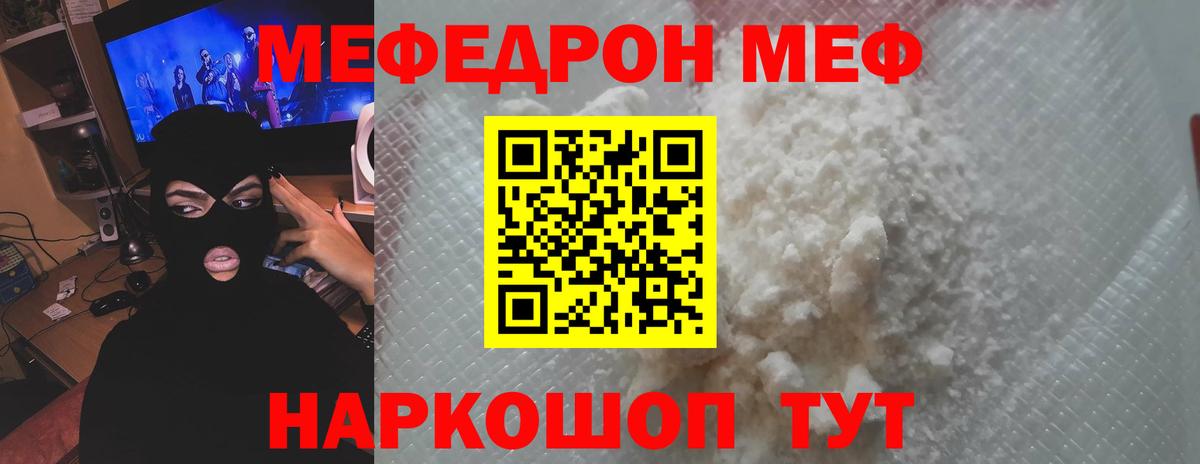 МЯУ-МЯУ мука  МЯУ-МЯУ mephedrone  Будённовск  Вход с VPN 